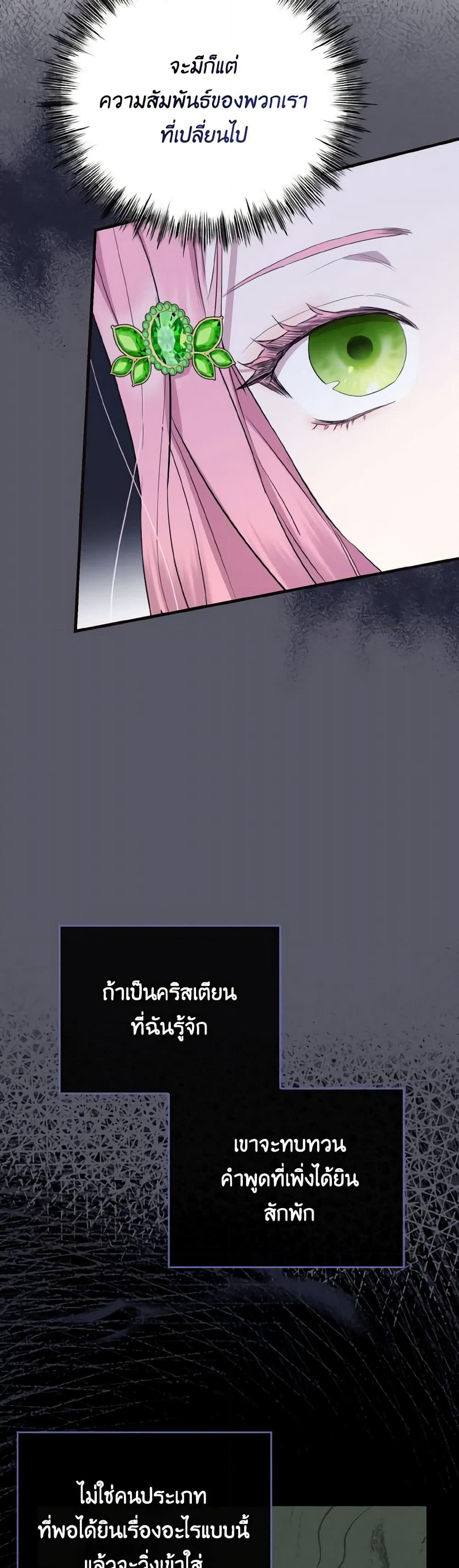 I Saw the Future With the Killer Grand Duke page 48