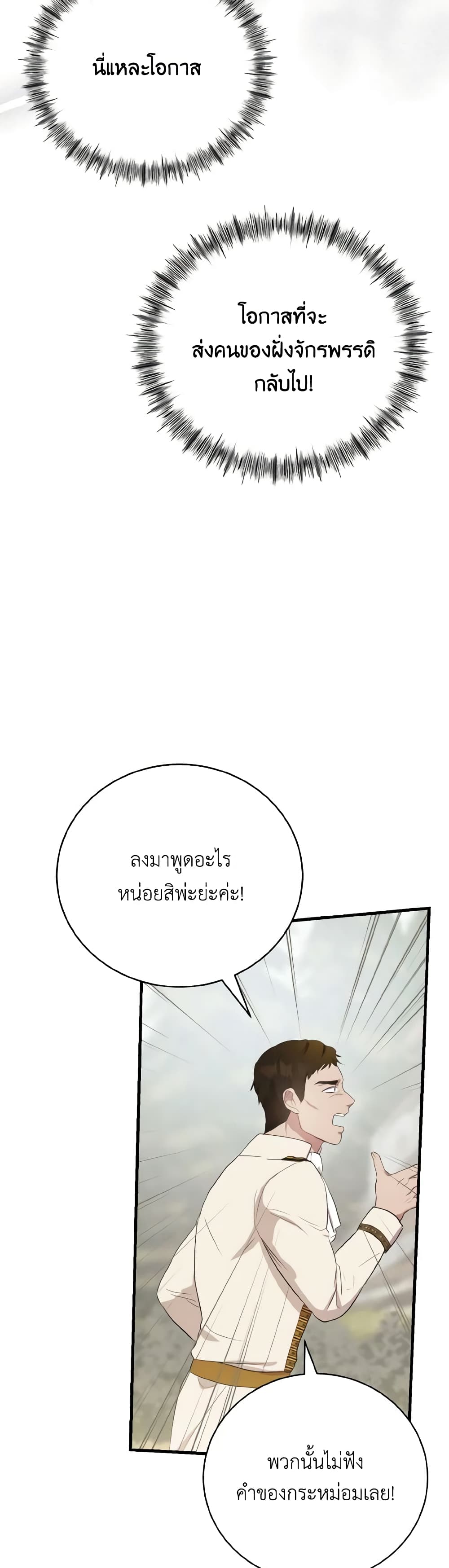 I Saw the Future With the Killer Grand Duke page 13