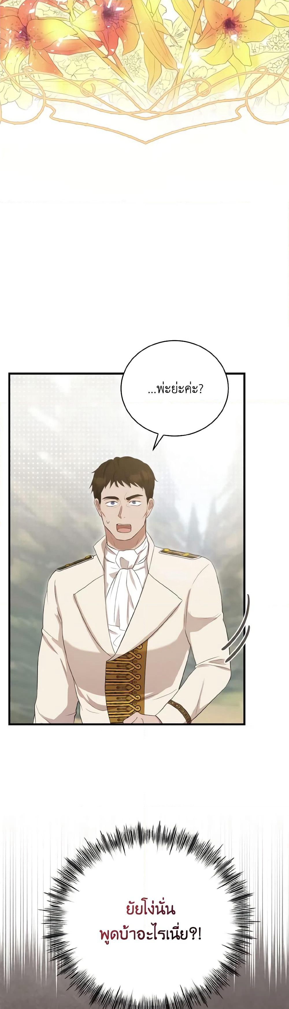 I Saw the Future With the Killer Grand Duke page 16