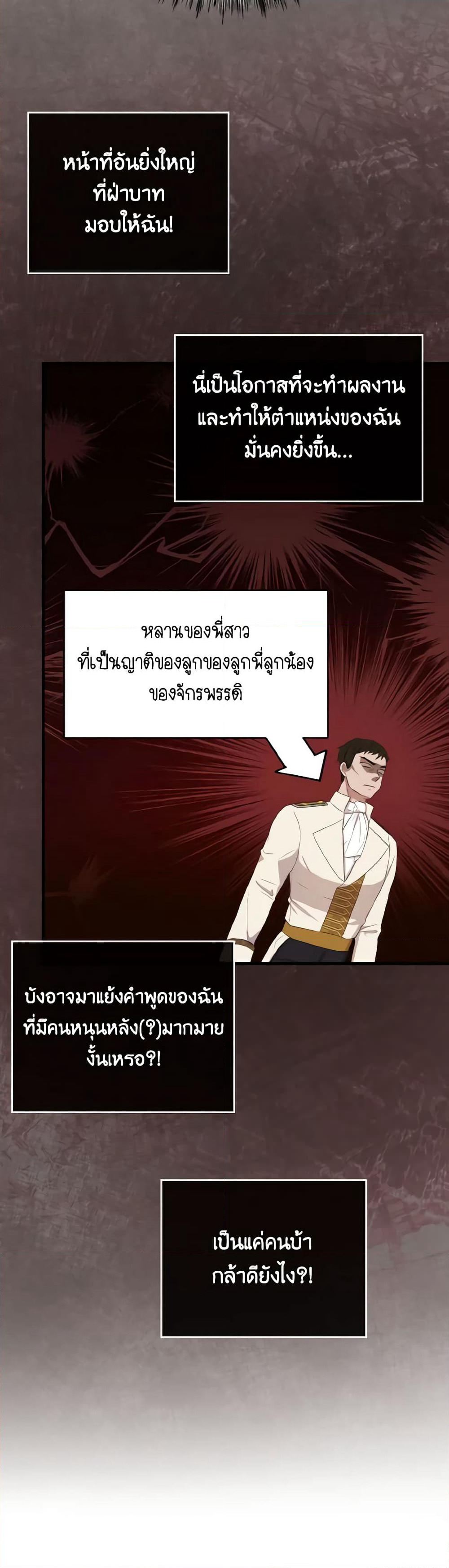 I Saw the Future With the Killer Grand Duke page 17