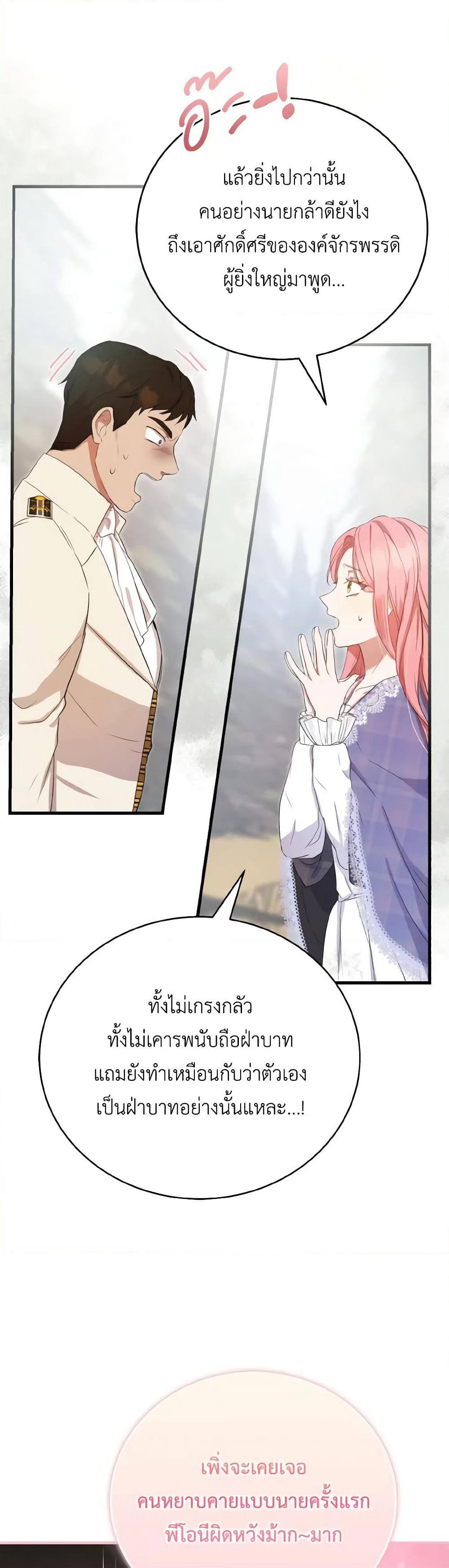 I Saw the Future With the Killer Grand Duke page 21