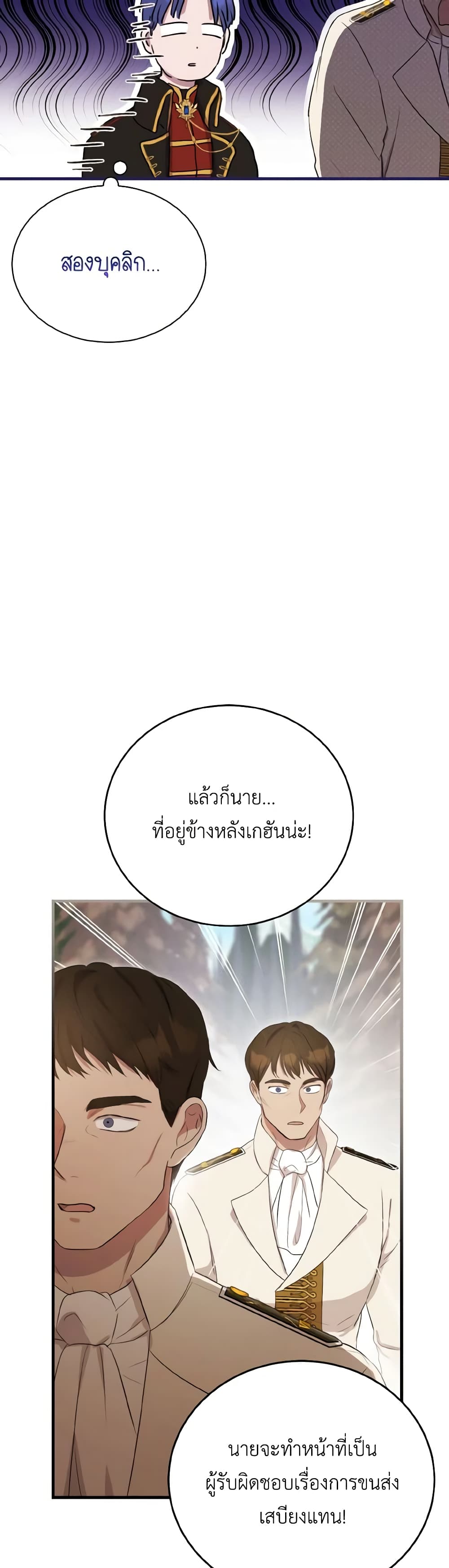 I Saw the Future With the Killer Grand Duke page 28