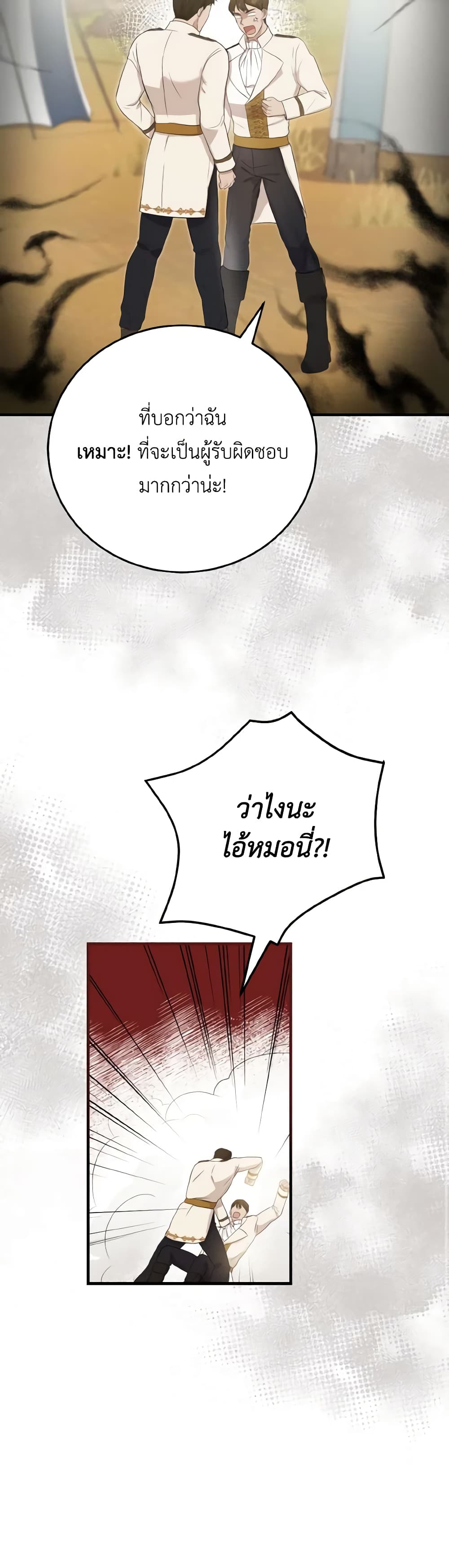 I Saw the Future With the Killer Grand Duke page 32