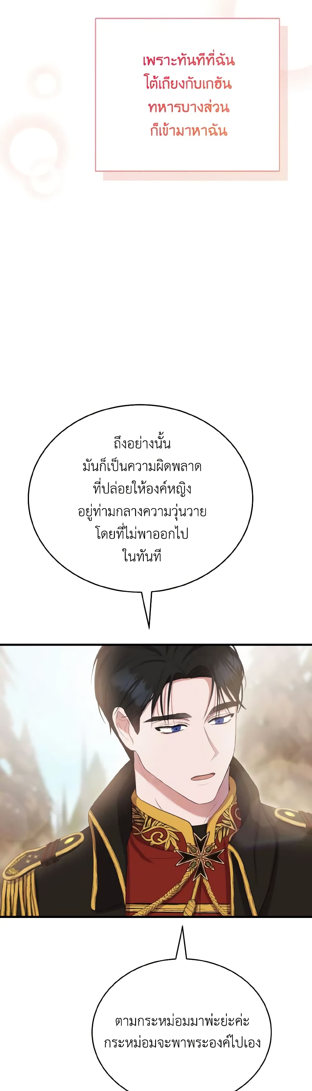 I Saw the Future With the Killer Grand Duke page 45