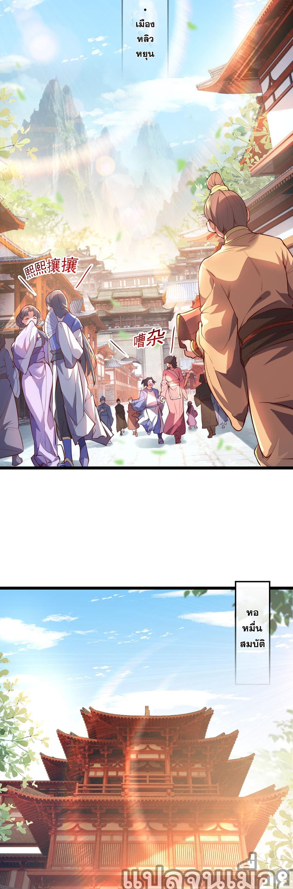 I Scared the Divine Lord as I Handed over the Ancient Immortal Pill page 2