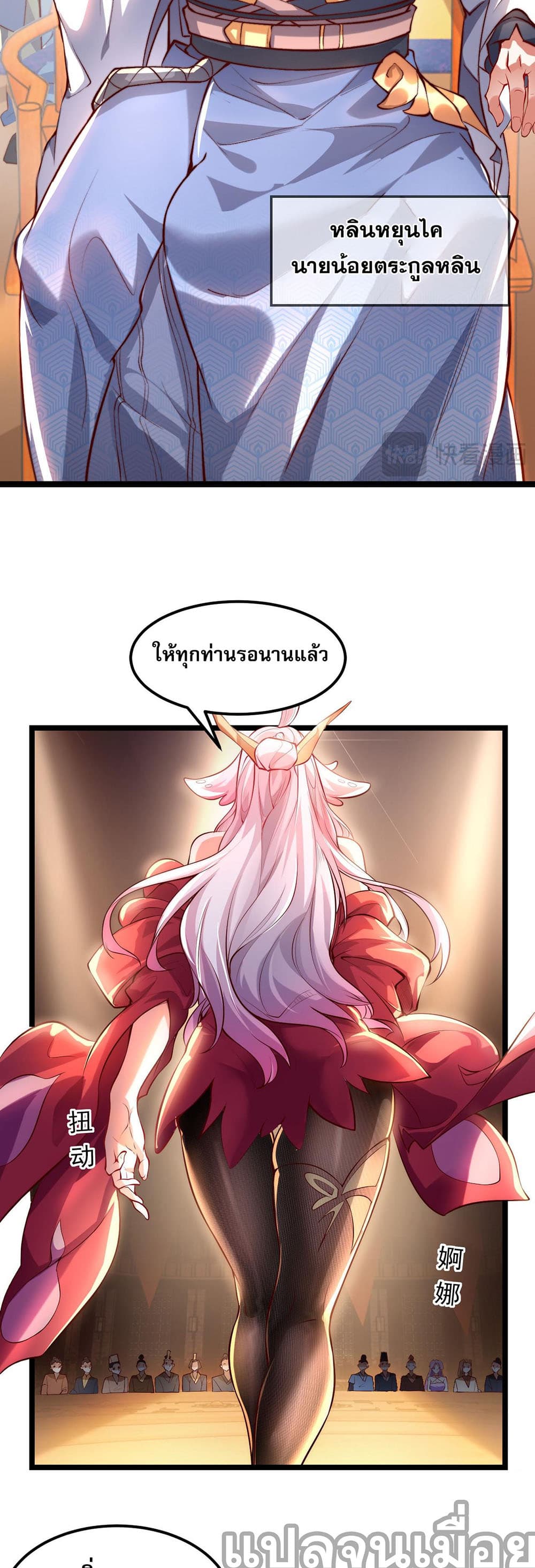 I Scared the Divine Lord as I Handed over the Ancient Immortal Pill page 6
