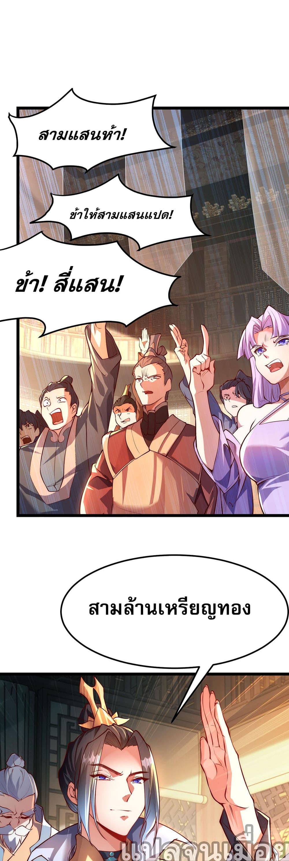I Scared the Divine Lord as I Handed over the Ancient Immortal Pill page 9