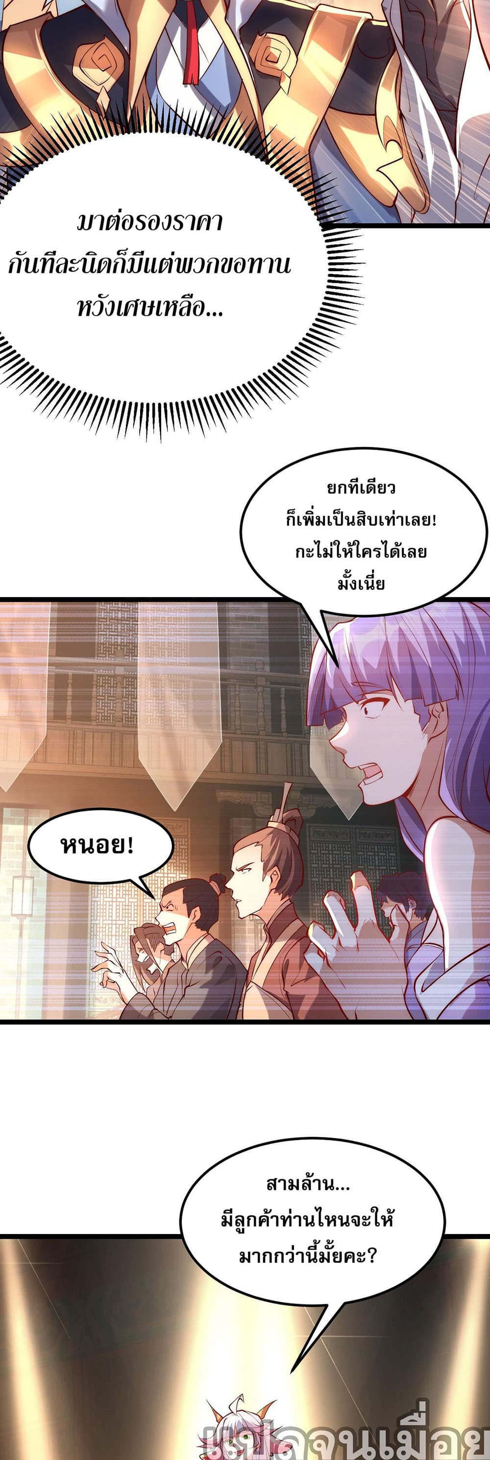 I Scared the Divine Lord as I Handed over the Ancient Immortal Pill page 10