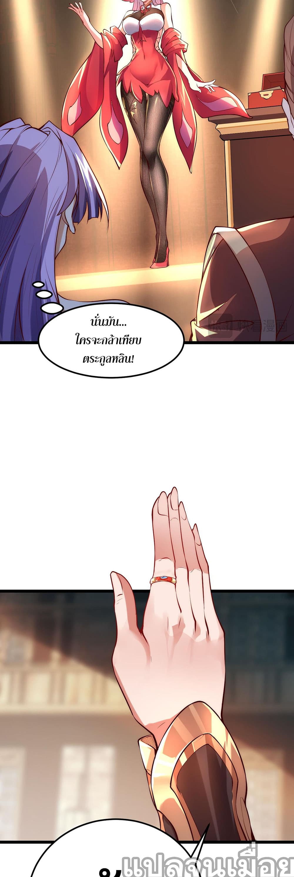 I Scared the Divine Lord as I Handed over the Ancient Immortal Pill page 11