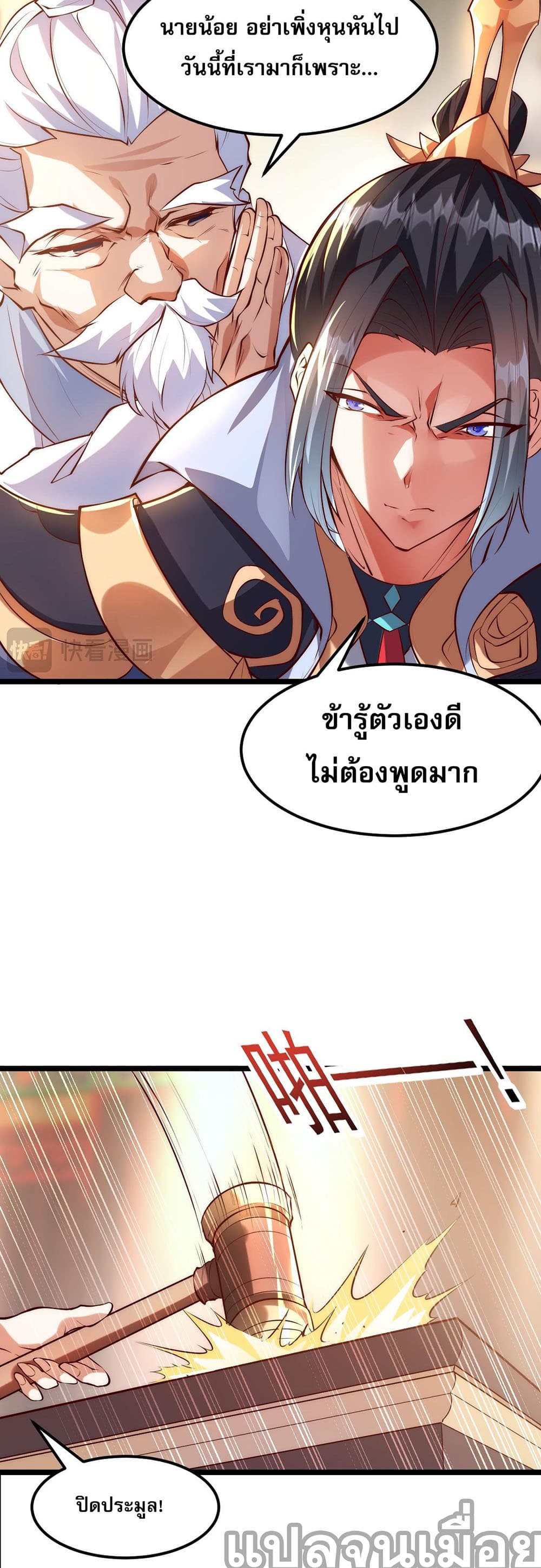 I Scared the Divine Lord as I Handed over the Ancient Immortal Pill page 17