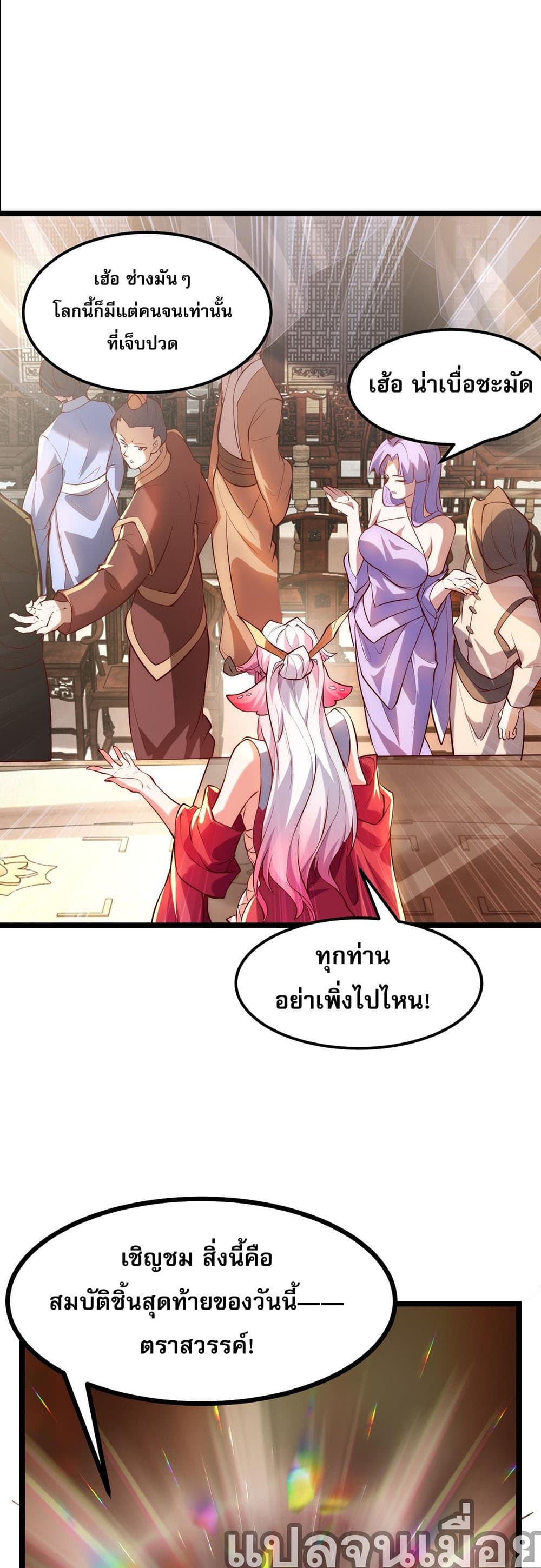 I Scared the Divine Lord as I Handed over the Ancient Immortal Pill page 18
