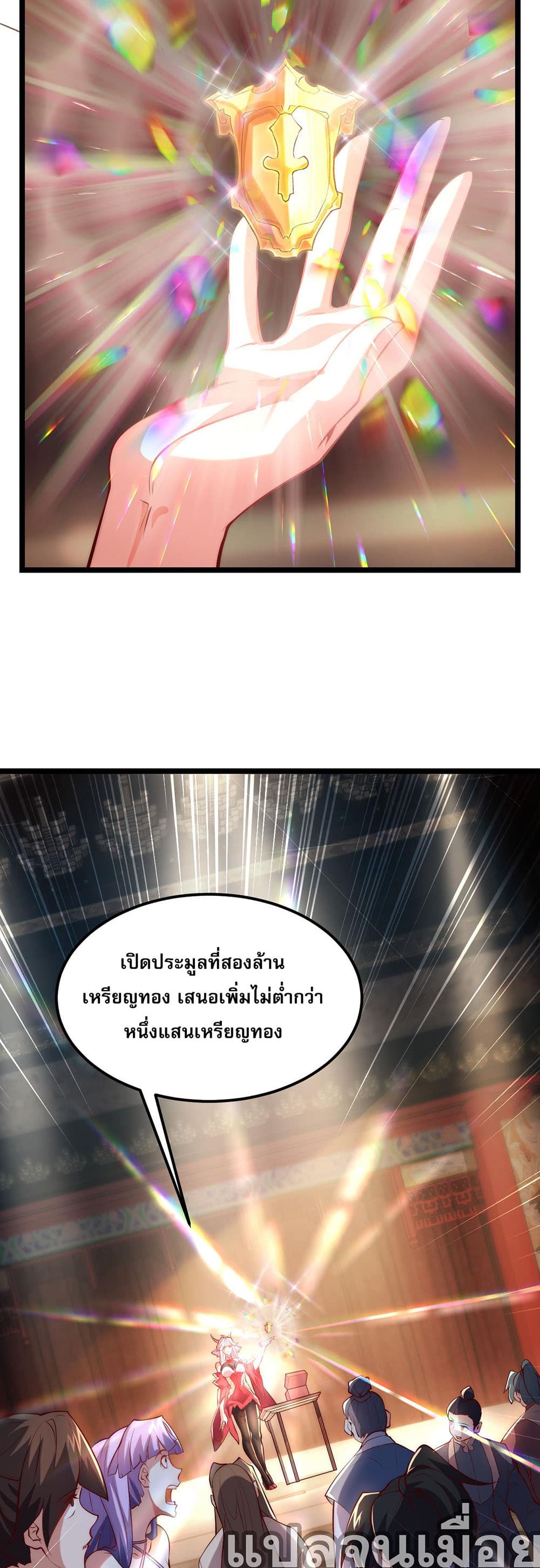 I Scared the Divine Lord as I Handed over the Ancient Immortal Pill page 19