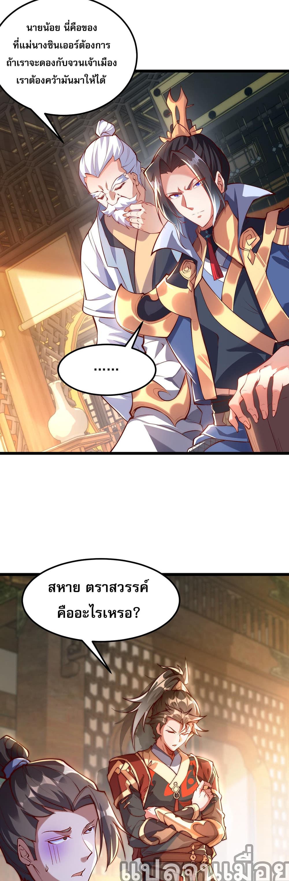 I Scared the Divine Lord as I Handed over the Ancient Immortal Pill page 21