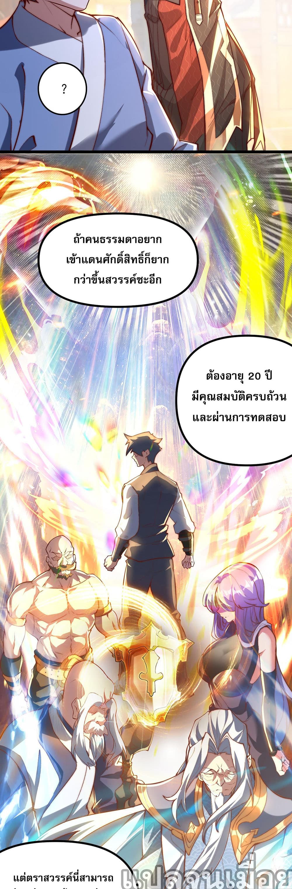 I Scared the Divine Lord as I Handed over the Ancient Immortal Pill page 22