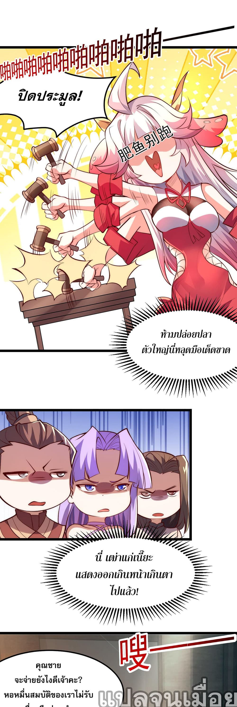 I Scared the Divine Lord as I Handed over the Ancient Immortal Pill page 27