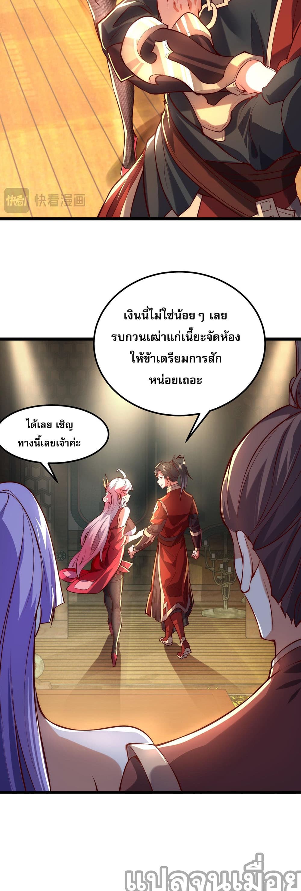 I Scared the Divine Lord as I Handed over the Ancient Immortal Pill page 29