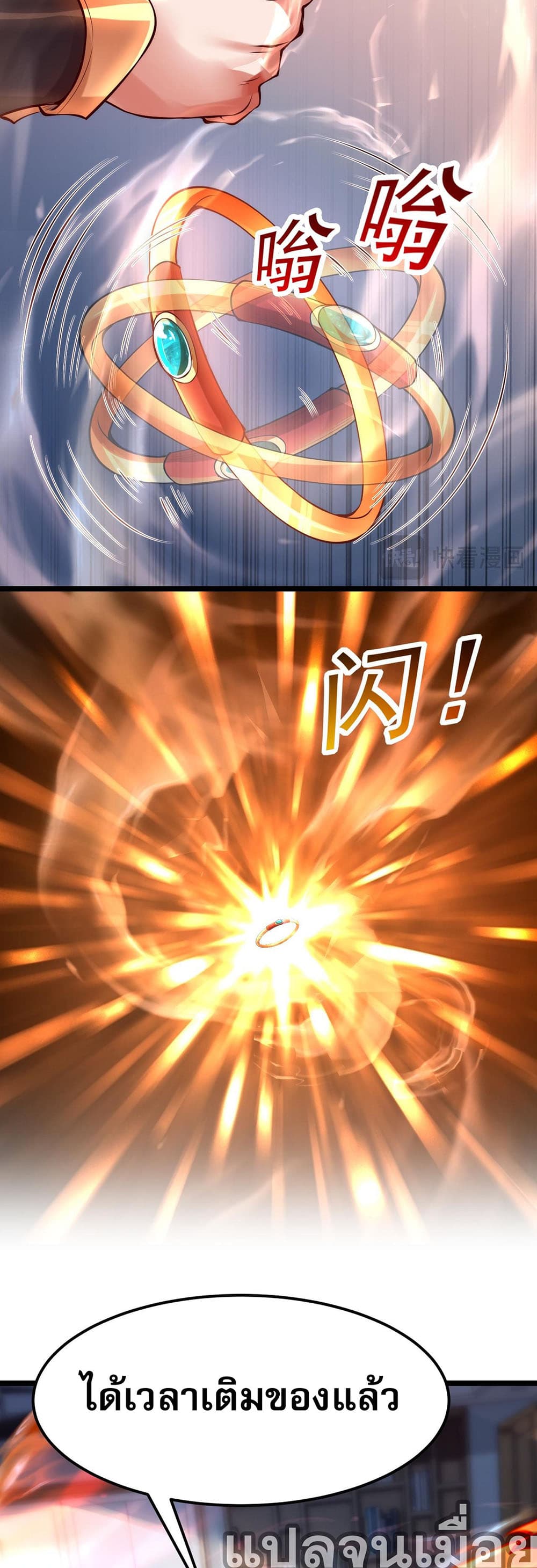 I Scared the Divine Lord as I Handed over the Ancient Immortal Pill page 33