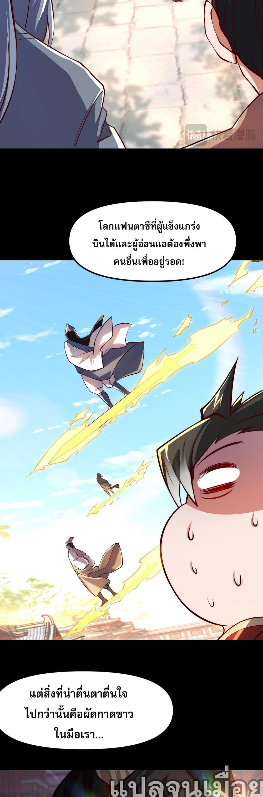 I Scared the Divine Lord as I Handed over the Ancient Immortal Pill page 38