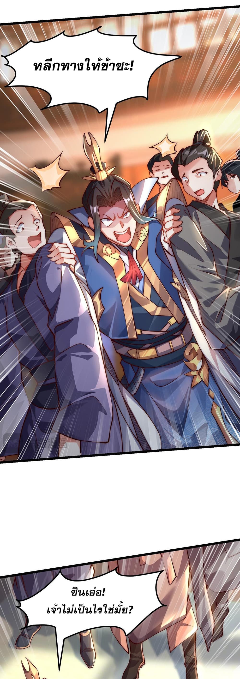 I Scared the Divine Lord as I Handed over the Ancient Immortal Pill page 3