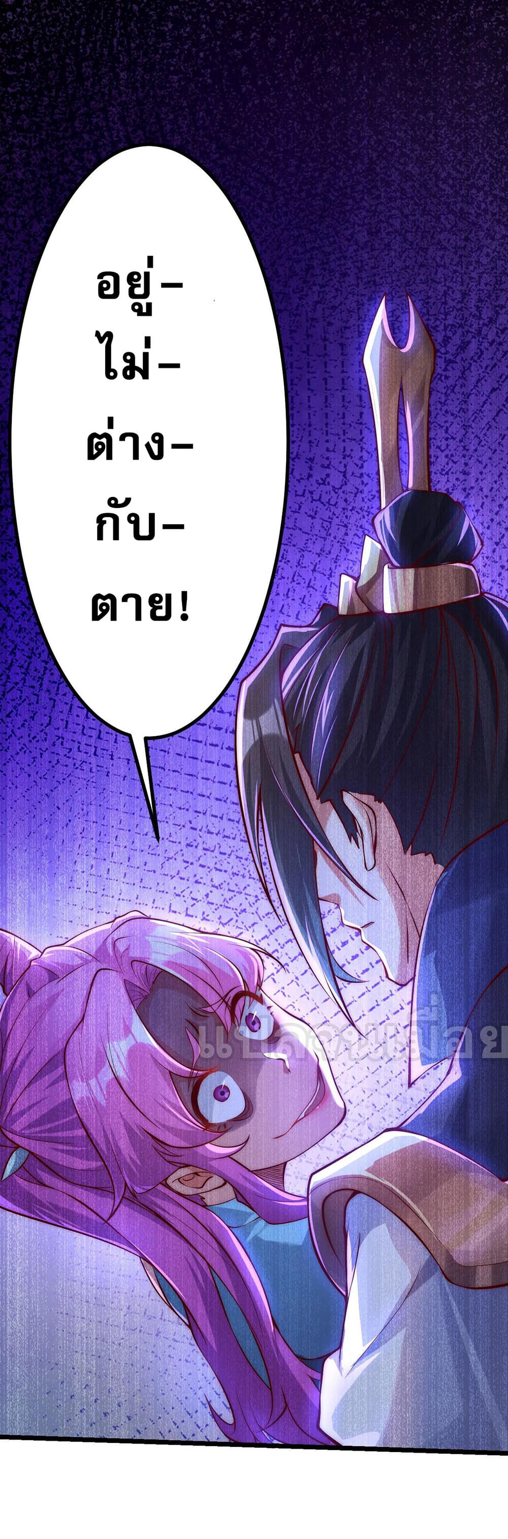 I Scared the Divine Lord as I Handed over the Ancient Immortal Pill page 6