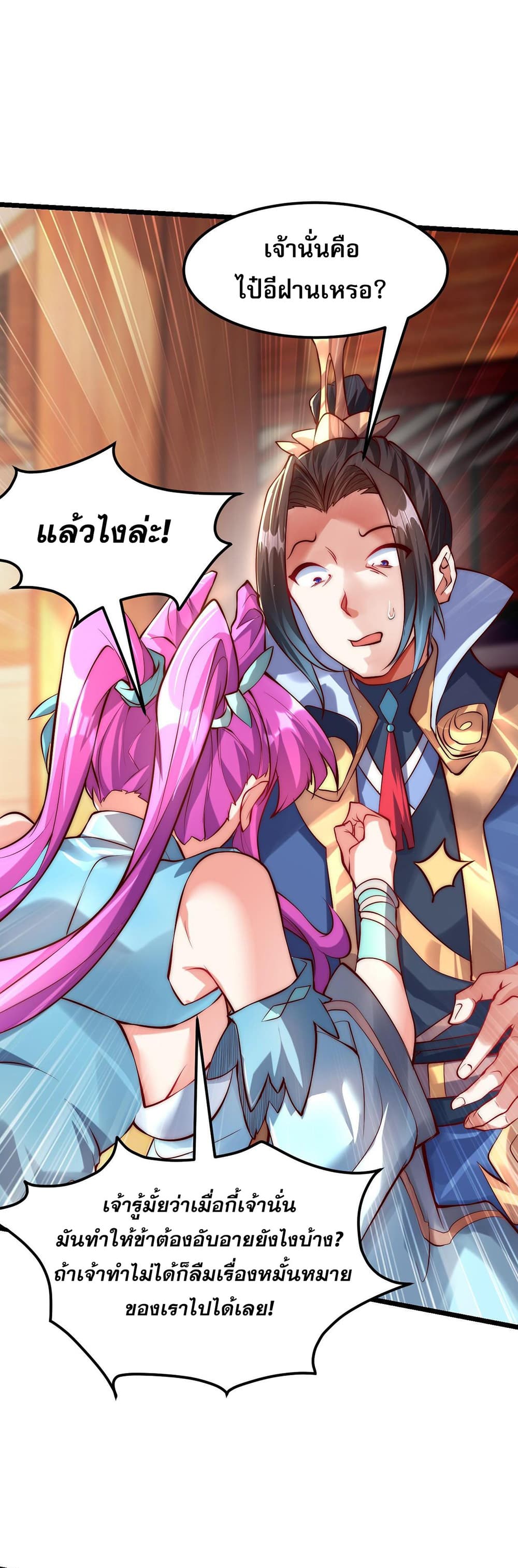 I Scared the Divine Lord as I Handed over the Ancient Immortal Pill page 7