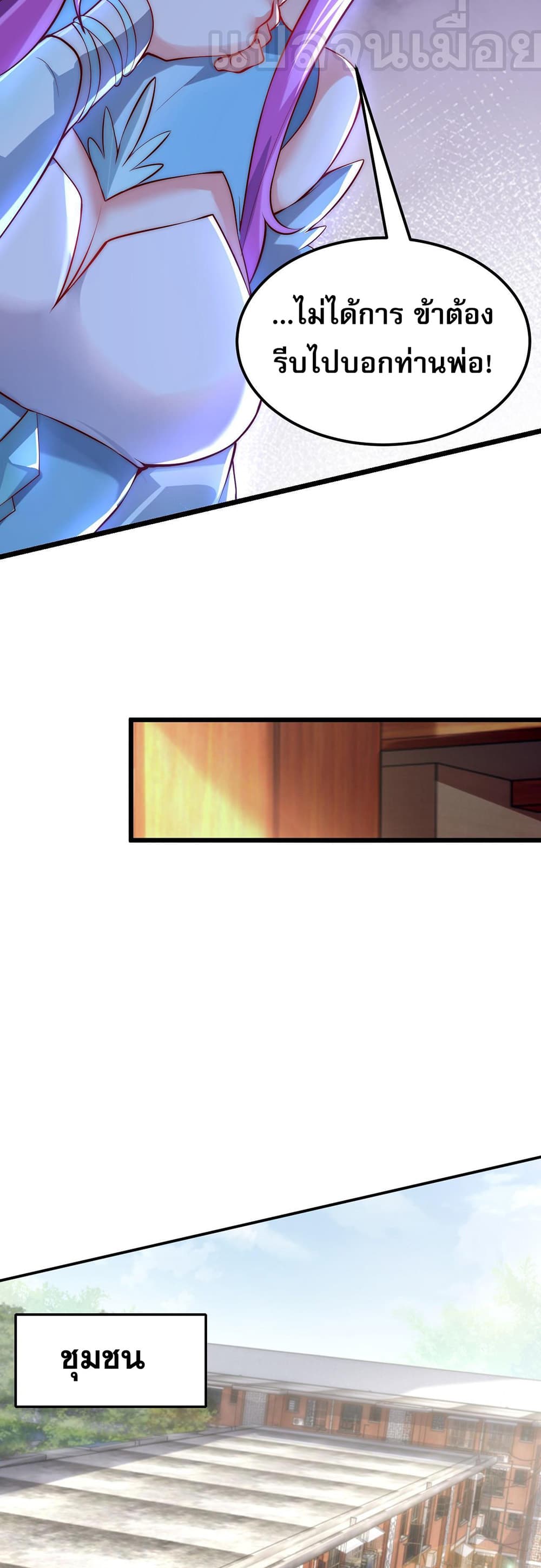 I Scared the Divine Lord as I Handed over the Ancient Immortal Pill page 13