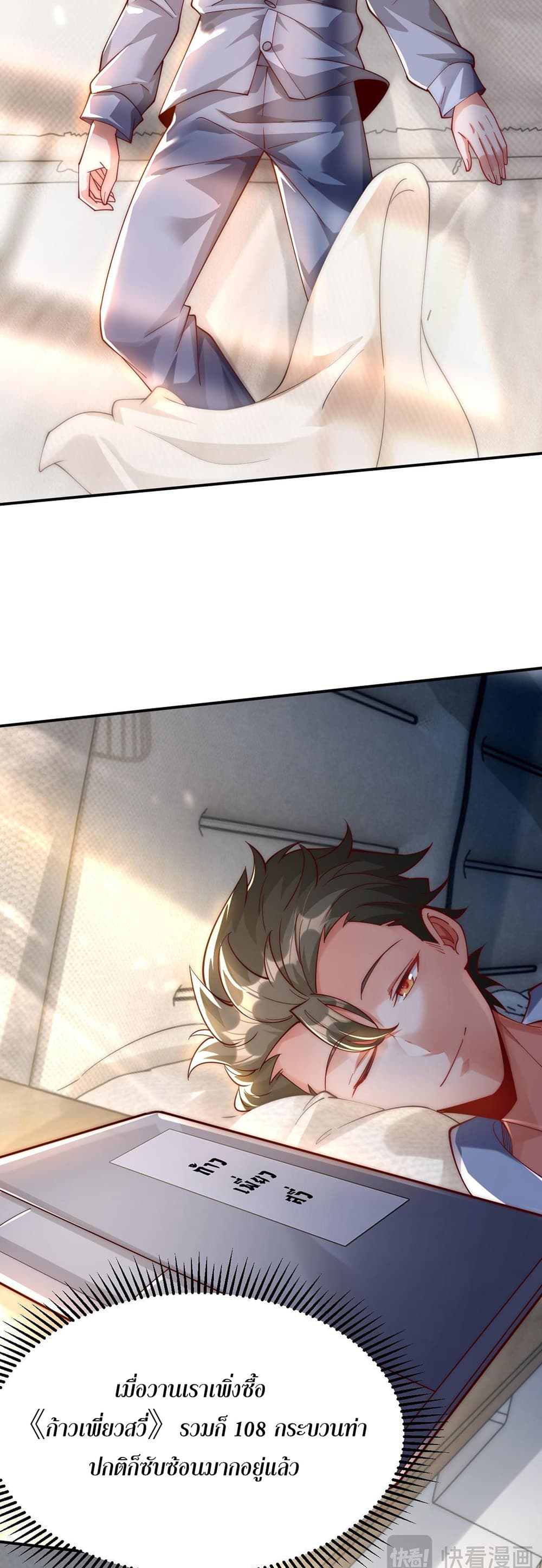 I Scared the Divine Lord as I Handed over the Ancient Immortal Pill page 15