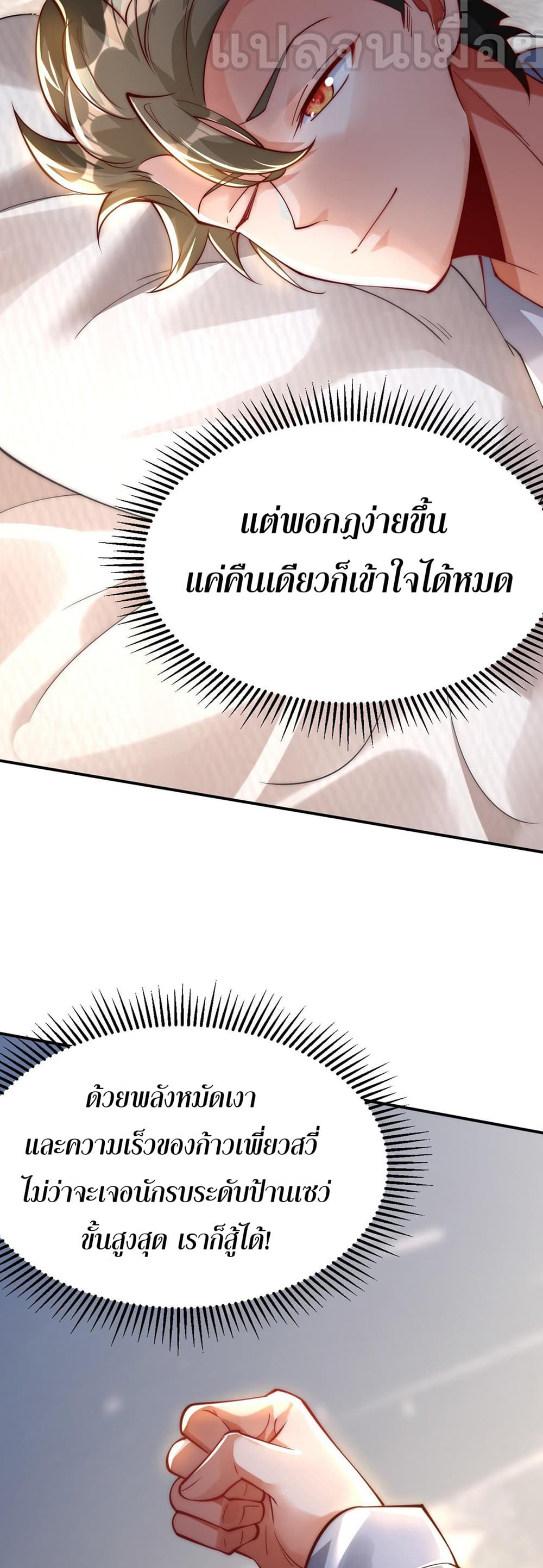 I Scared the Divine Lord as I Handed over the Ancient Immortal Pill page 17