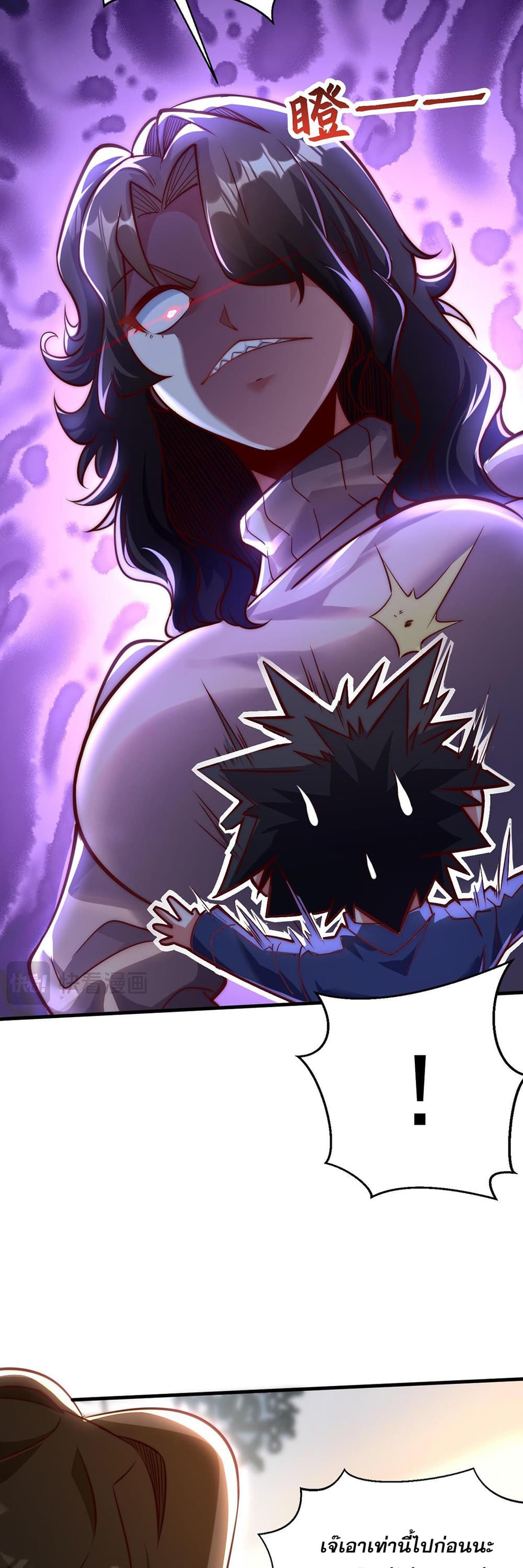 I Scared the Divine Lord as I Handed over the Ancient Immortal Pill page 23