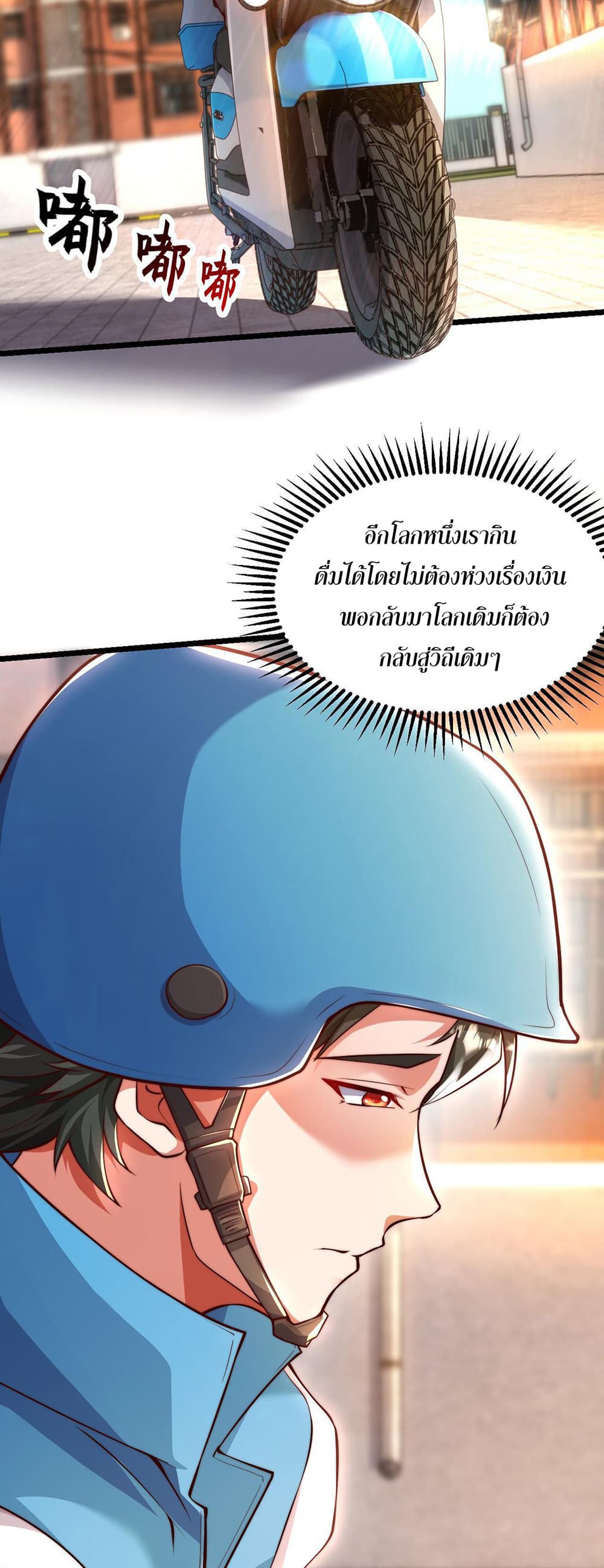I Scared the Divine Lord as I Handed over the Ancient Immortal Pill page 31