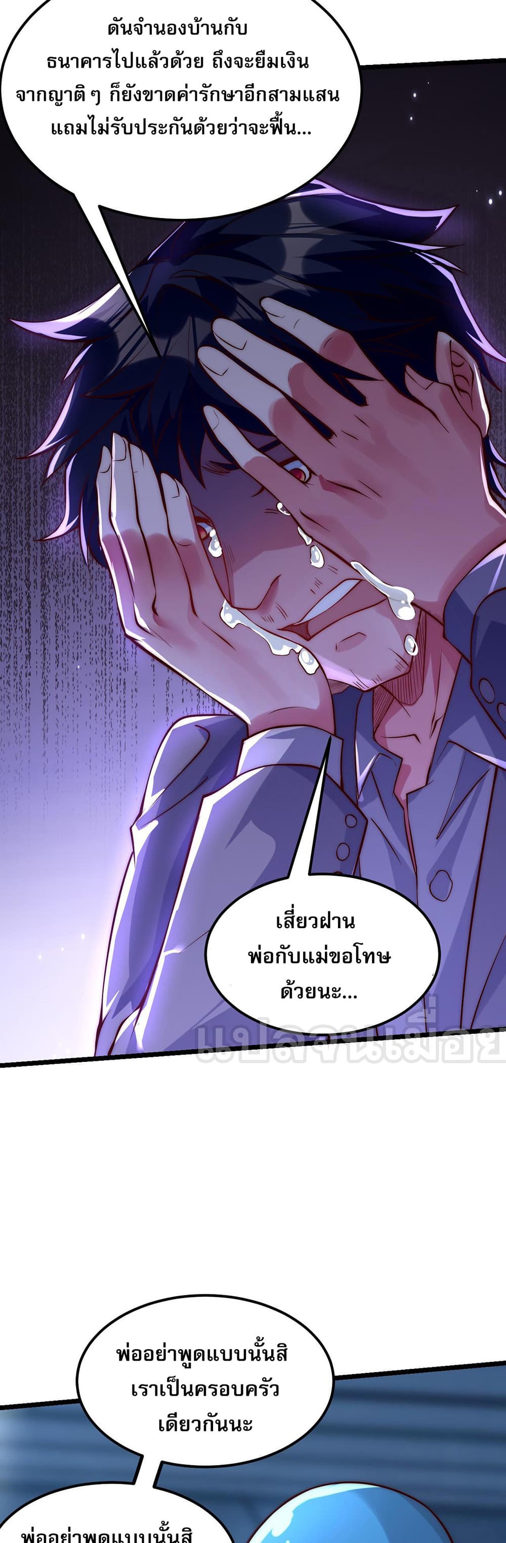 I Scared the Divine Lord as I Handed over the Ancient Immortal Pill page 38