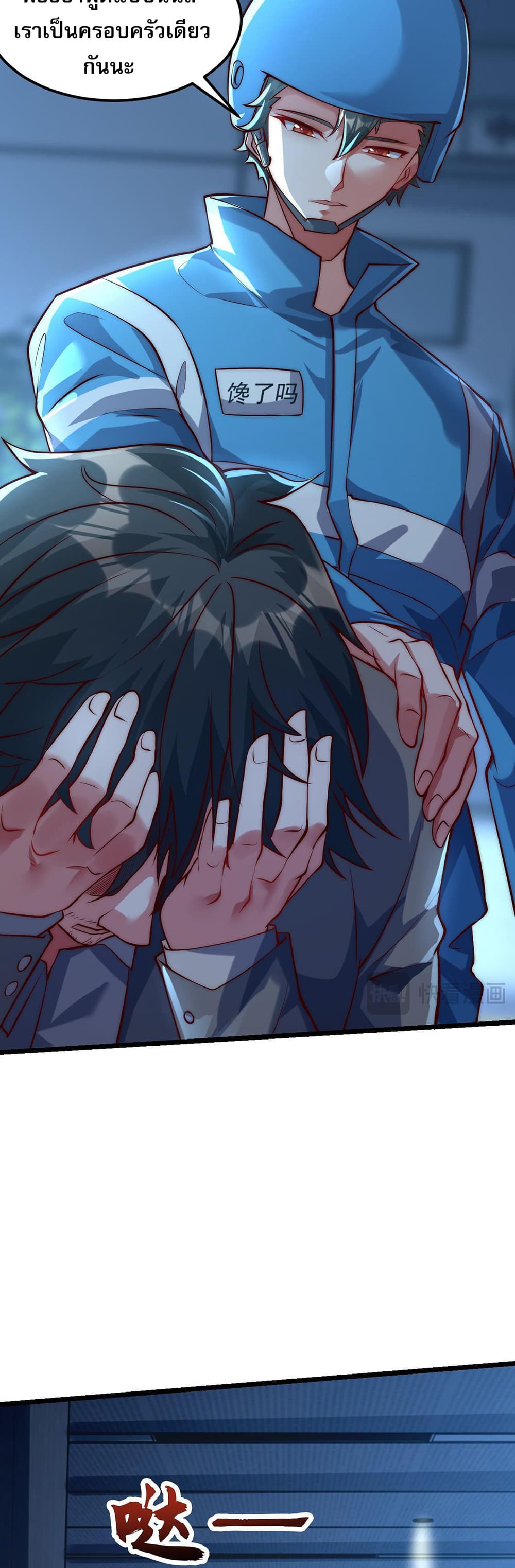 I Scared the Divine Lord as I Handed over the Ancient Immortal Pill page 39