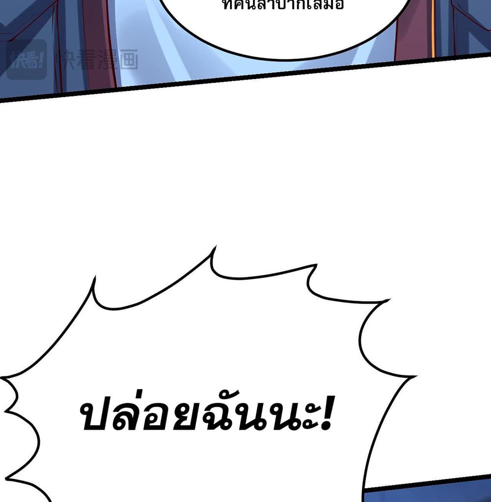 I Scared the Divine Lord as I Handed over the Ancient Immortal Pill page 4