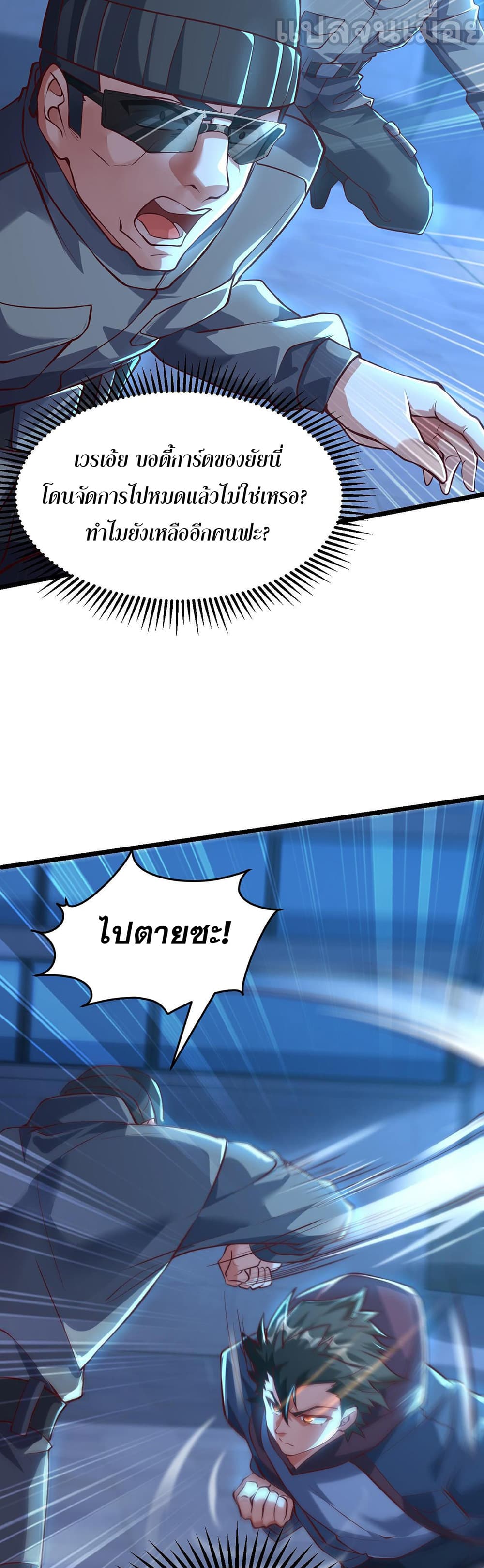 I Scared the Divine Lord as I Handed over the Ancient Immortal Pill page 13