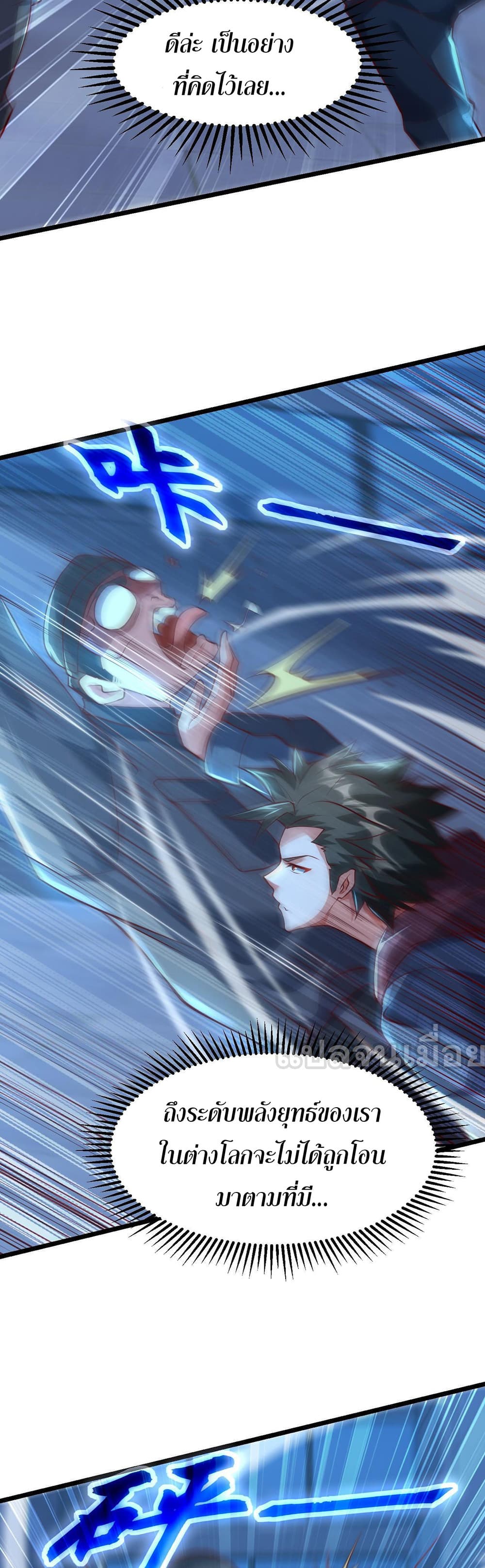 I Scared the Divine Lord as I Handed over the Ancient Immortal Pill page 14