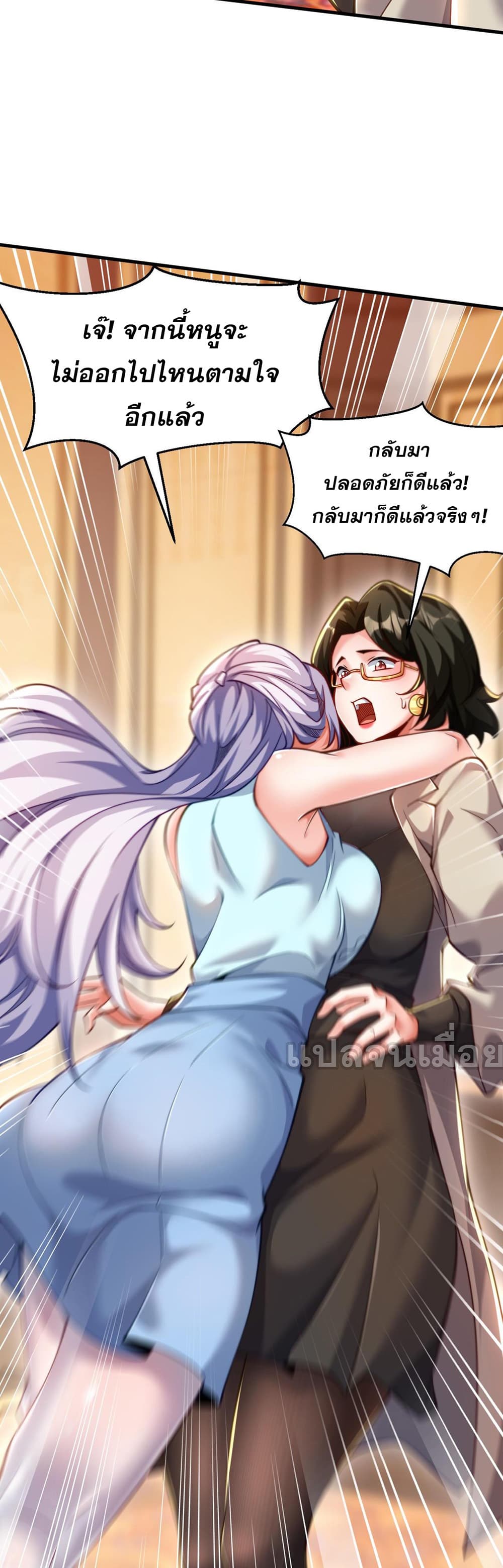 I Scared the Divine Lord as I Handed over the Ancient Immortal Pill page 38