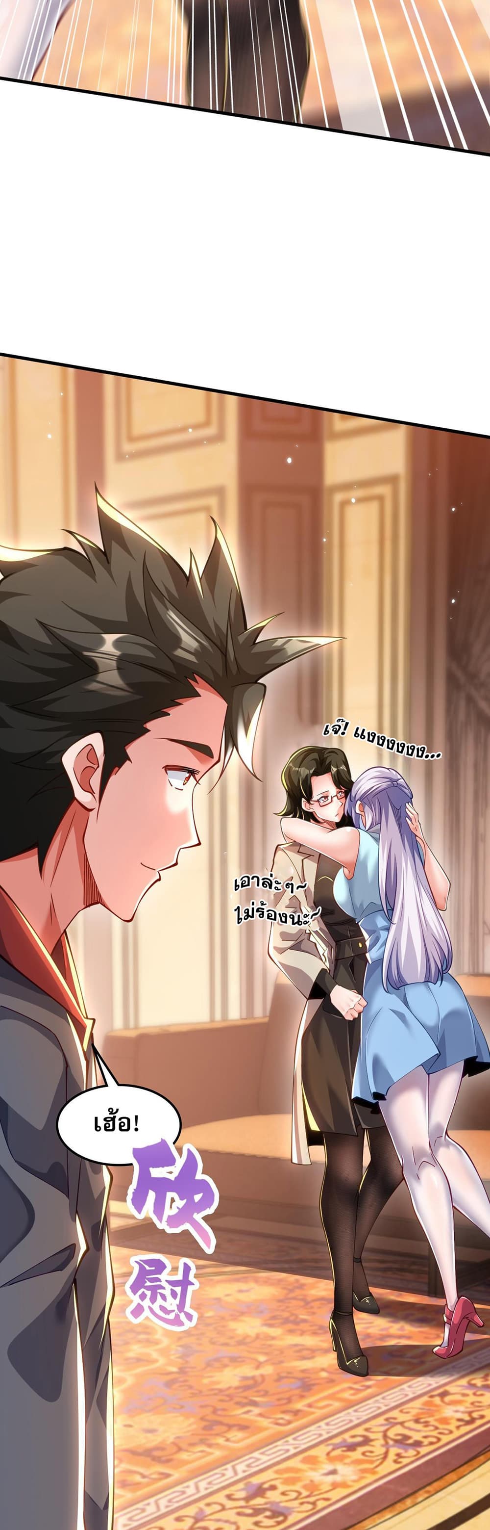 I Scared the Divine Lord as I Handed over the Ancient Immortal Pill page 39