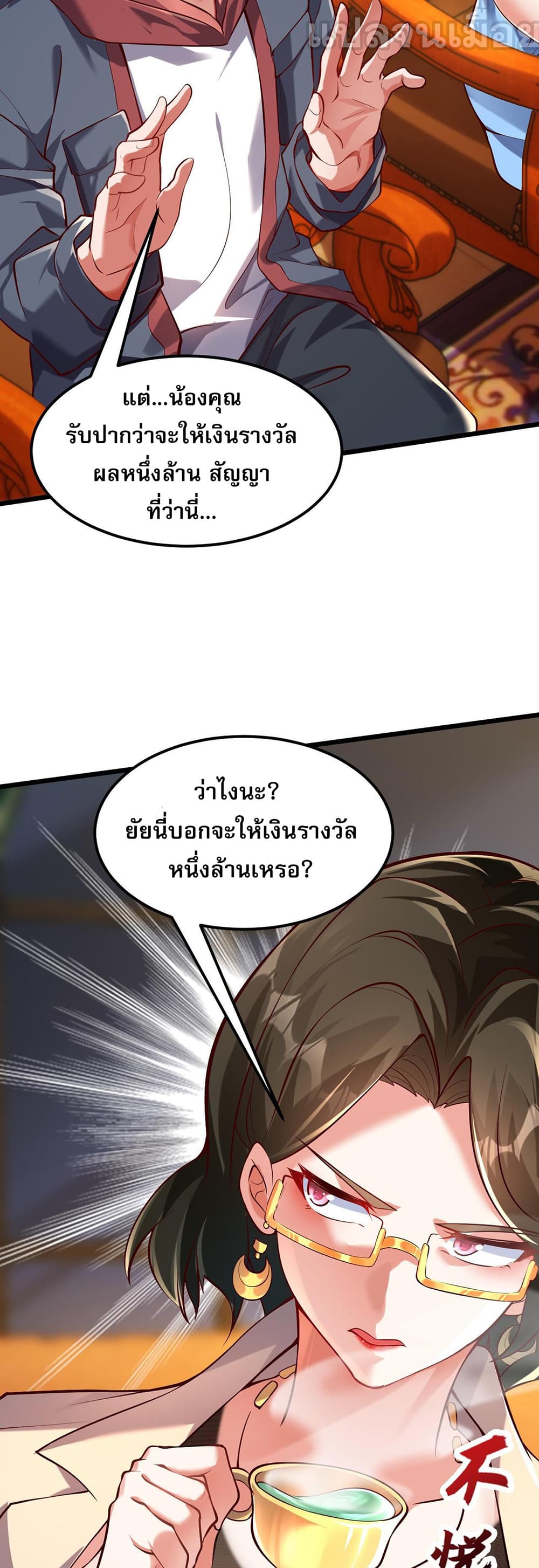 I Scared the Divine Lord as I Handed over the Ancient Immortal Pill page 5