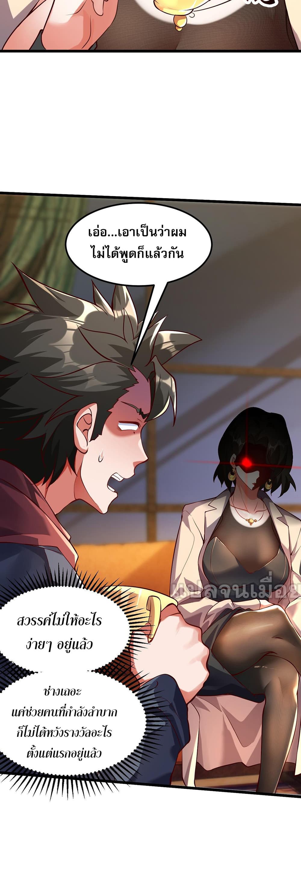 I Scared the Divine Lord as I Handed over the Ancient Immortal Pill page 6