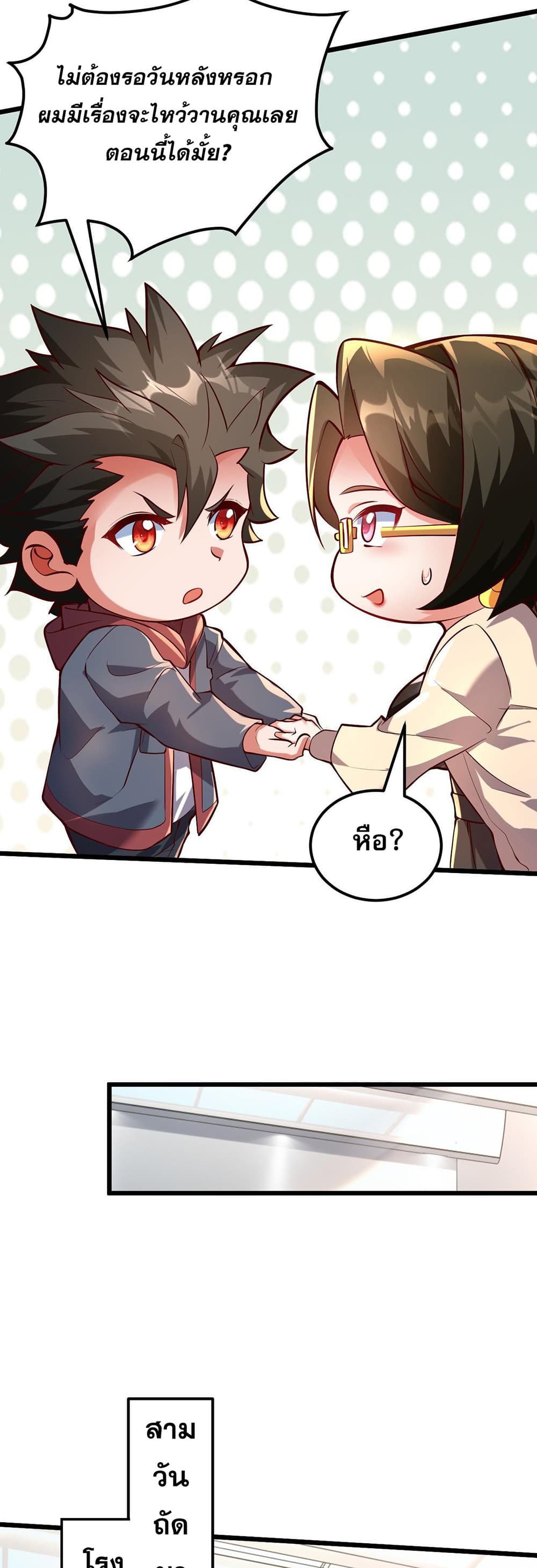 I Scared the Divine Lord as I Handed over the Ancient Immortal Pill page 11