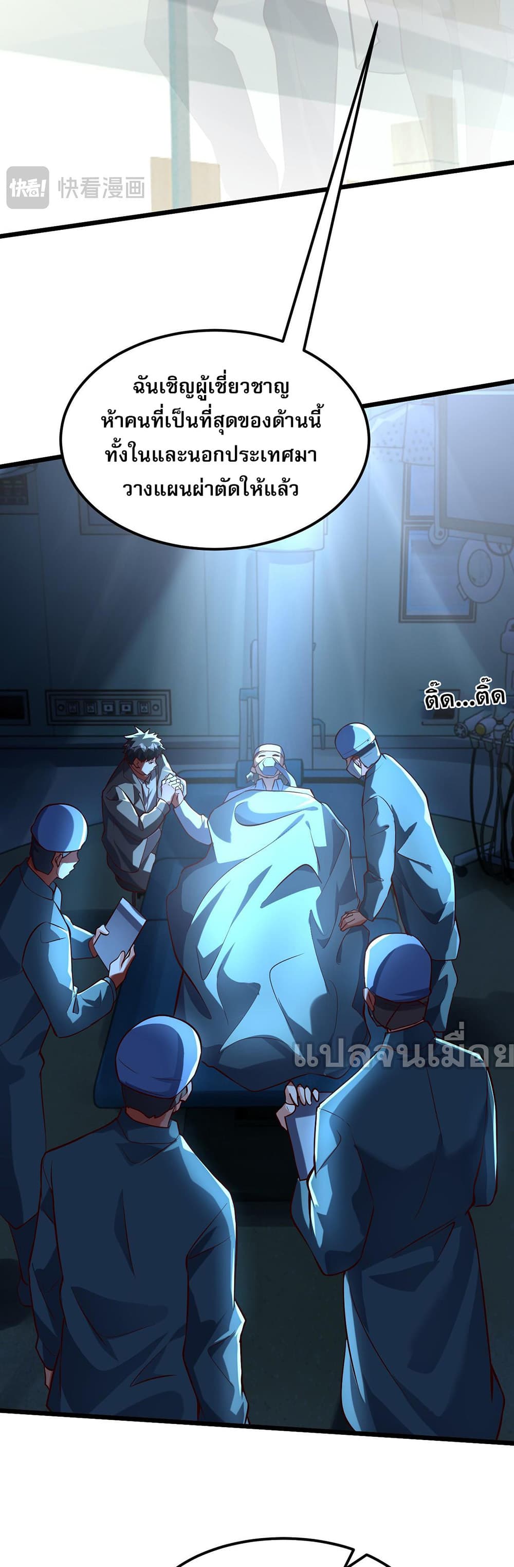 I Scared the Divine Lord as I Handed over the Ancient Immortal Pill page 14