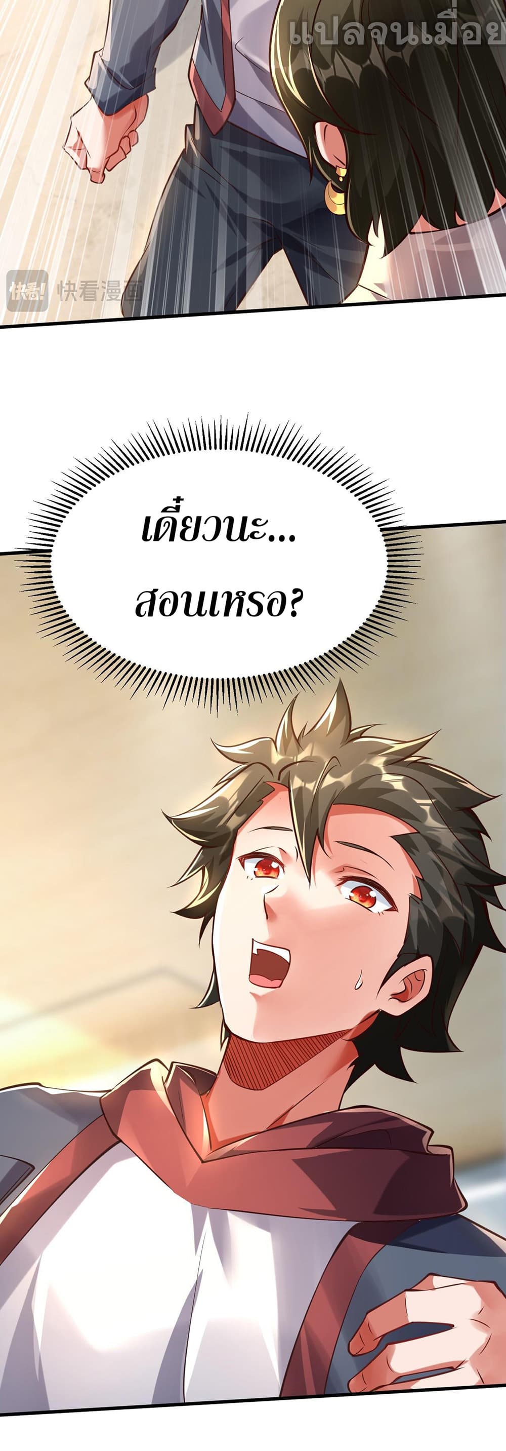 I Scared the Divine Lord as I Handed over the Ancient Immortal Pill page 21