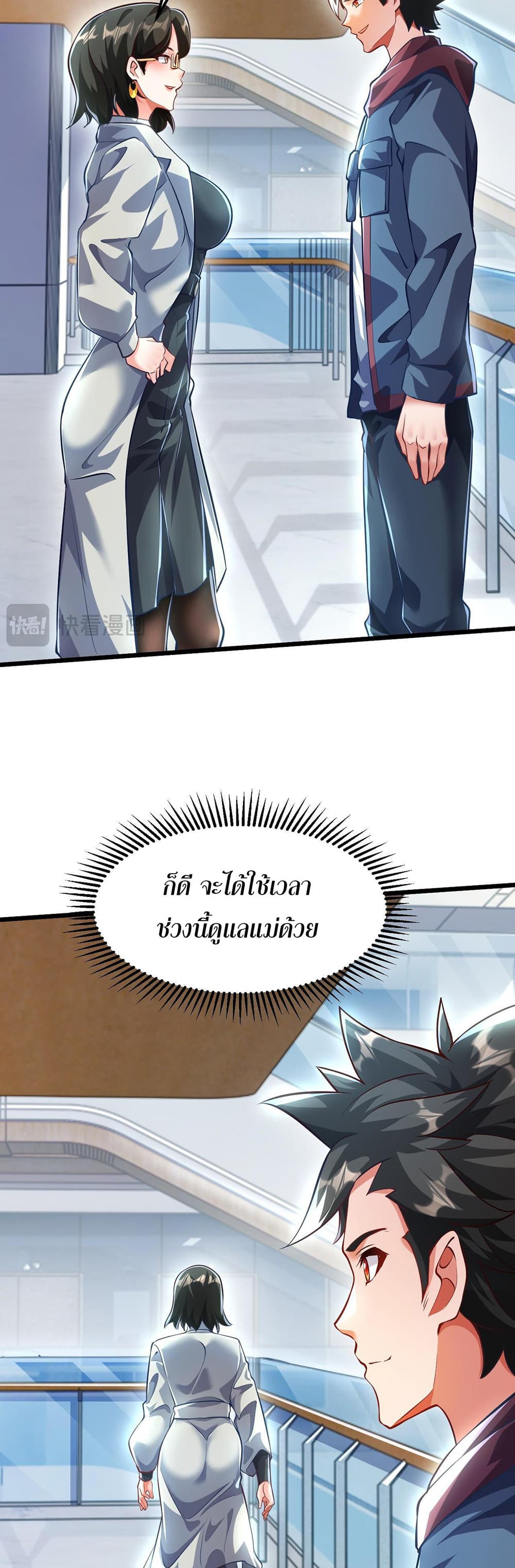 I Scared the Divine Lord as I Handed over the Ancient Immortal Pill page 27