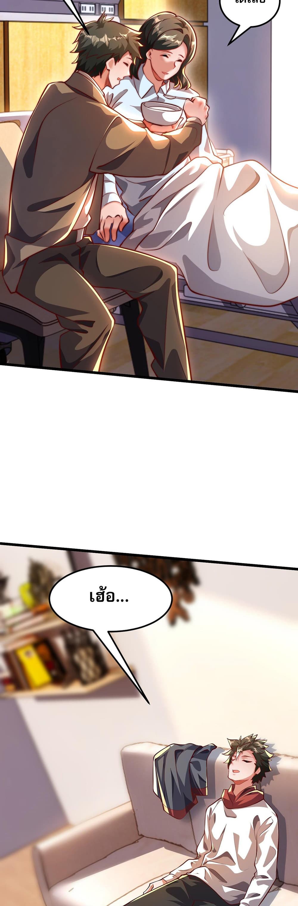 I Scared the Divine Lord as I Handed over the Ancient Immortal Pill page 31
