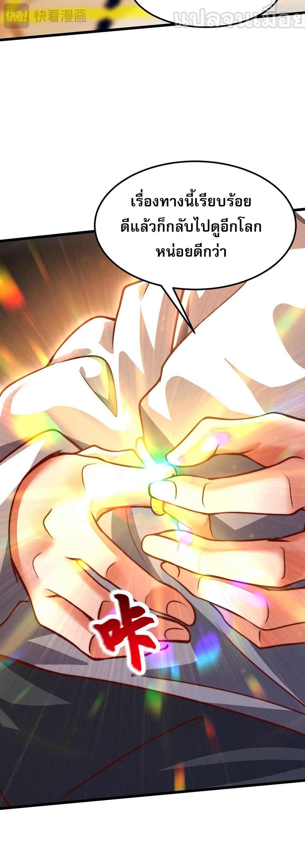 I Scared the Divine Lord as I Handed over the Ancient Immortal Pill page 33