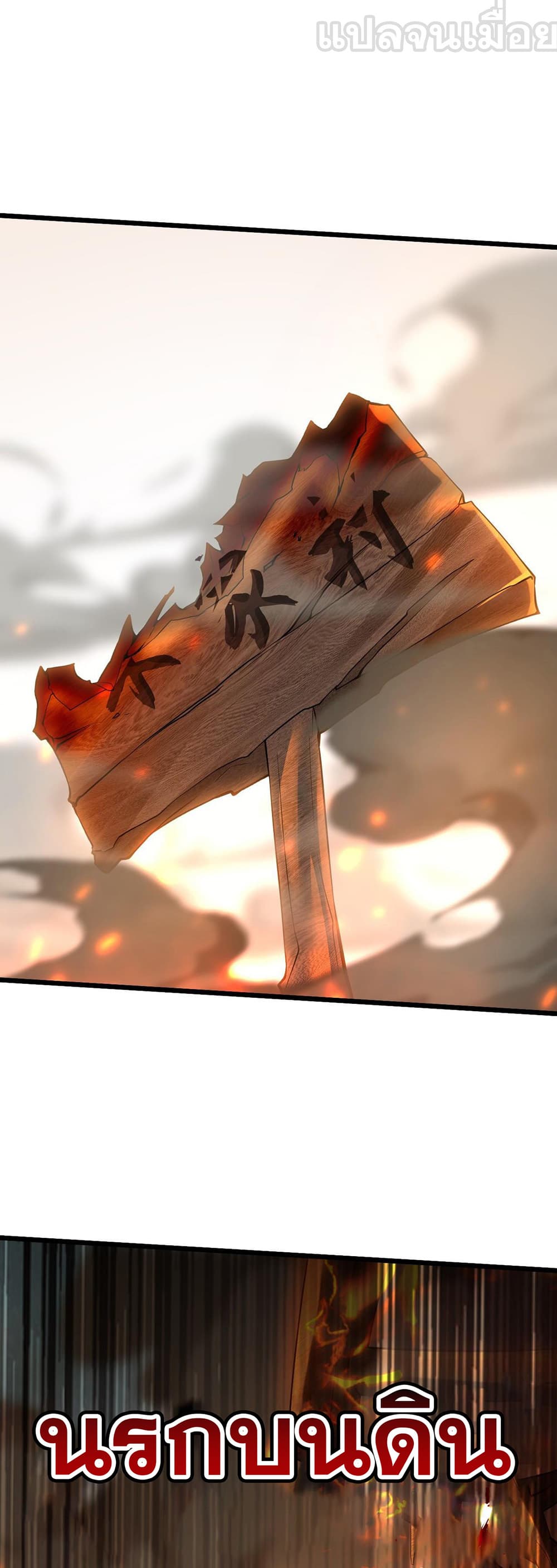 I Scared the Divine Lord as I Handed over the Ancient Immortal Pill page 37