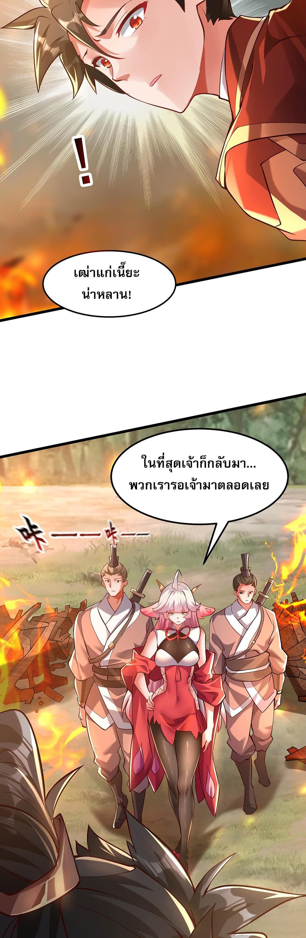 I Scared the Divine Lord as I Handed over the Ancient Immortal Pill page 3