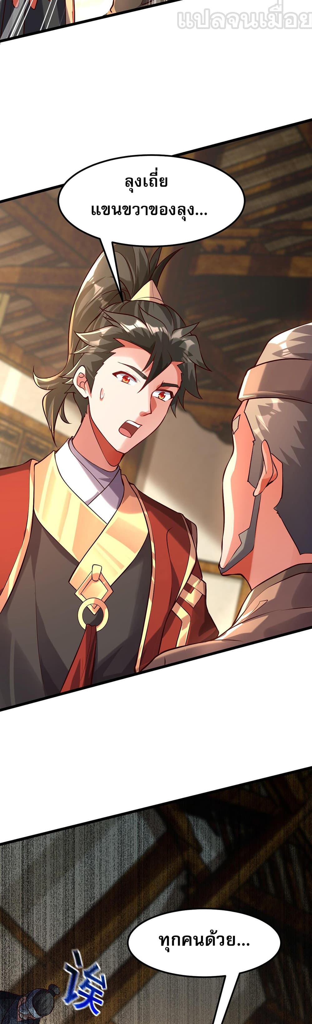 I Scared the Divine Lord as I Handed over the Ancient Immortal Pill page 13