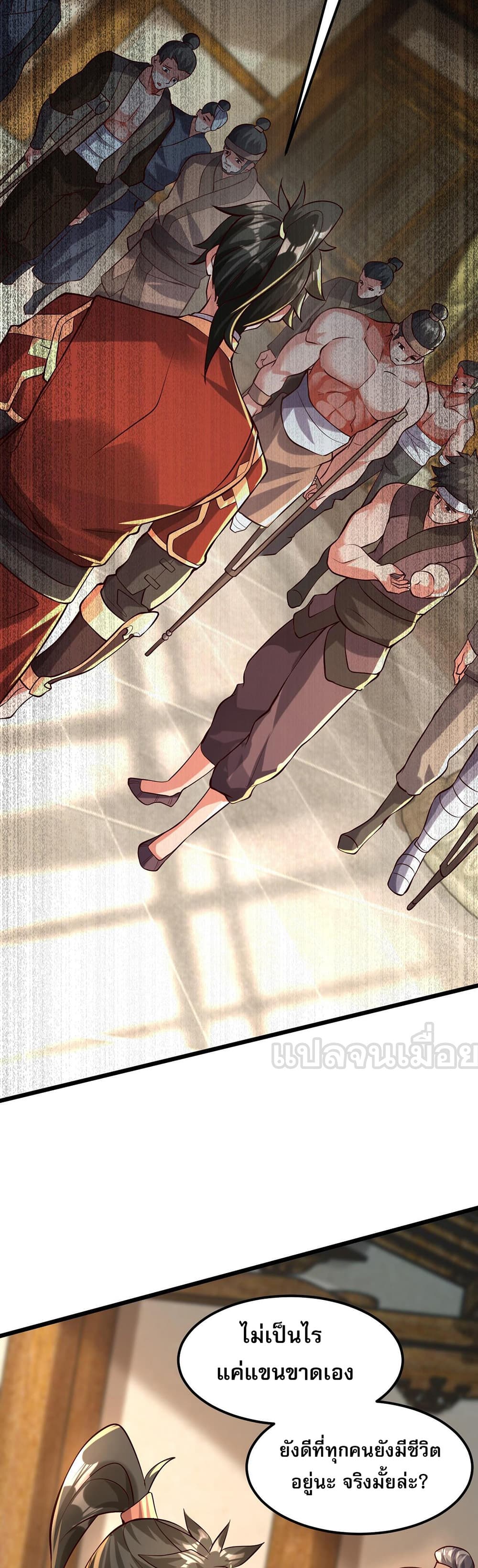 I Scared the Divine Lord as I Handed over the Ancient Immortal Pill page 14