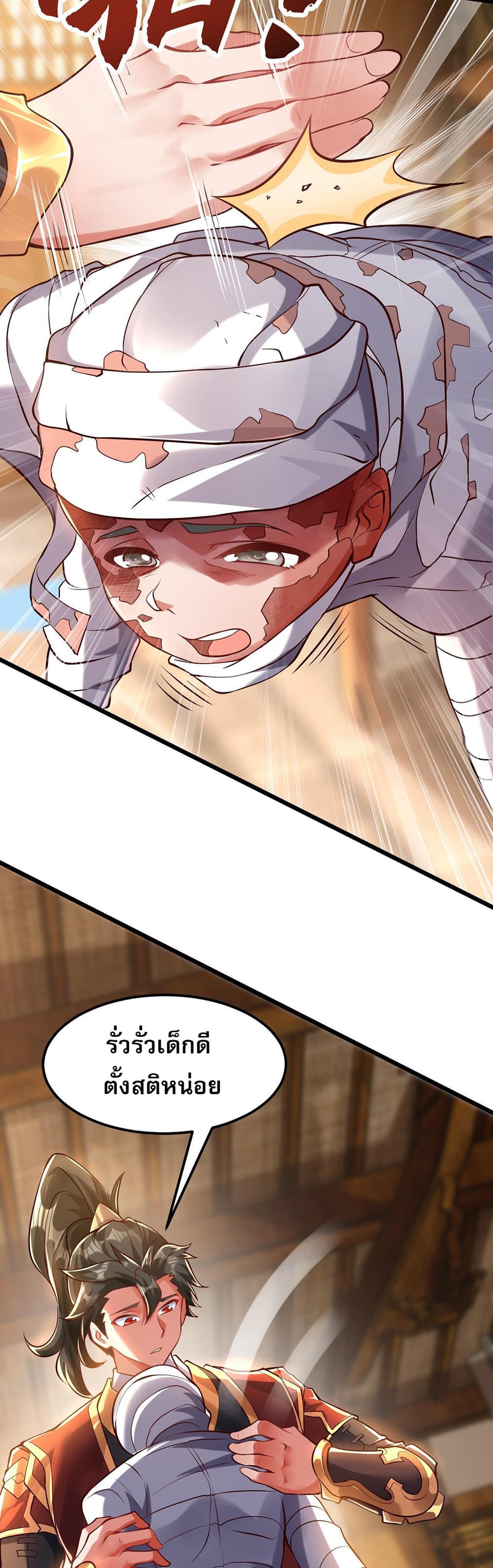 I Scared the Divine Lord as I Handed over the Ancient Immortal Pill page 23